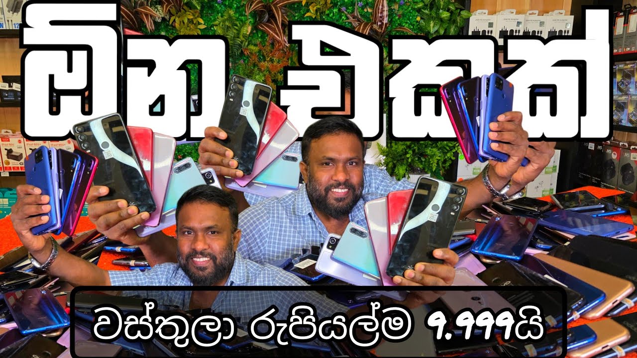 🔥 වස්තුලා 😍මෙතන තියෙන ඕන එකක්💥             රු. 9,999යි 💥