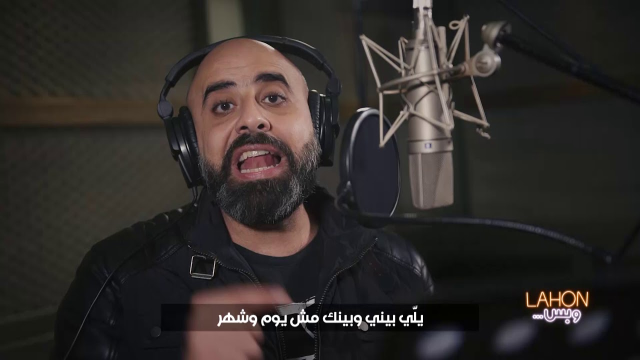 شغل تايوان - هشام حداد | (Cheghel Taiwan - Hisham Haddad (Lahon w Habs