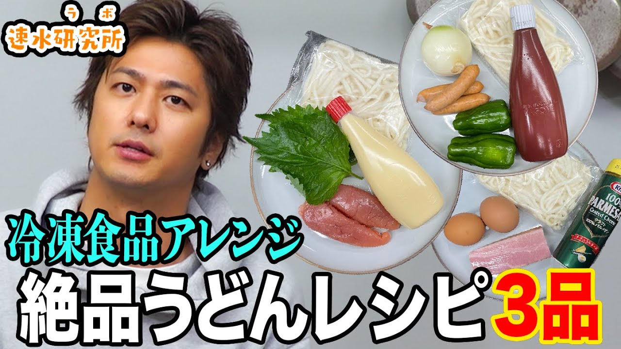 【うどんで夏を乗り切る！】手軽に作れる最高のご馳走うどん！