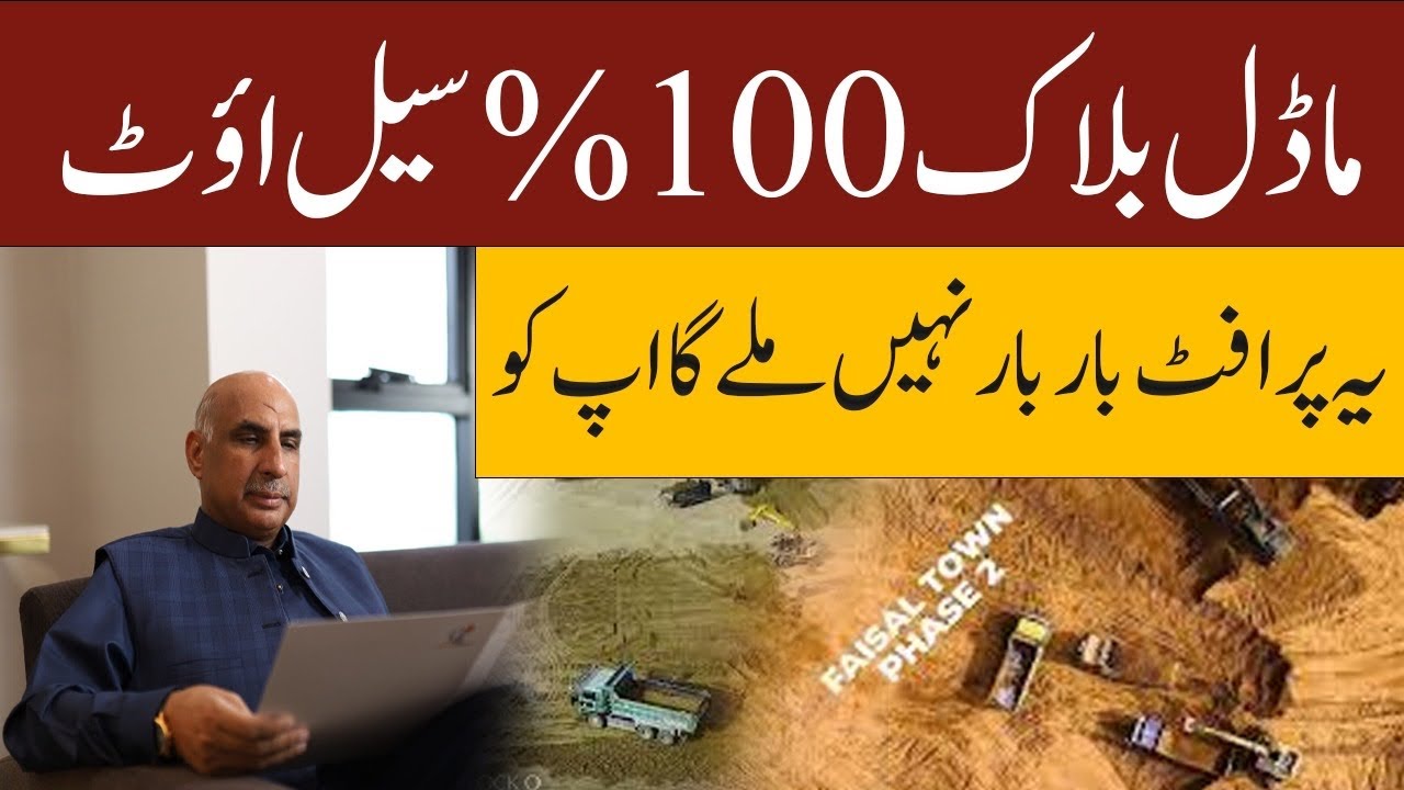 Phase-2 | Development | Model Block 100% Sold |New Block Site Visit | Faisal Town Phase 2 Islamabad