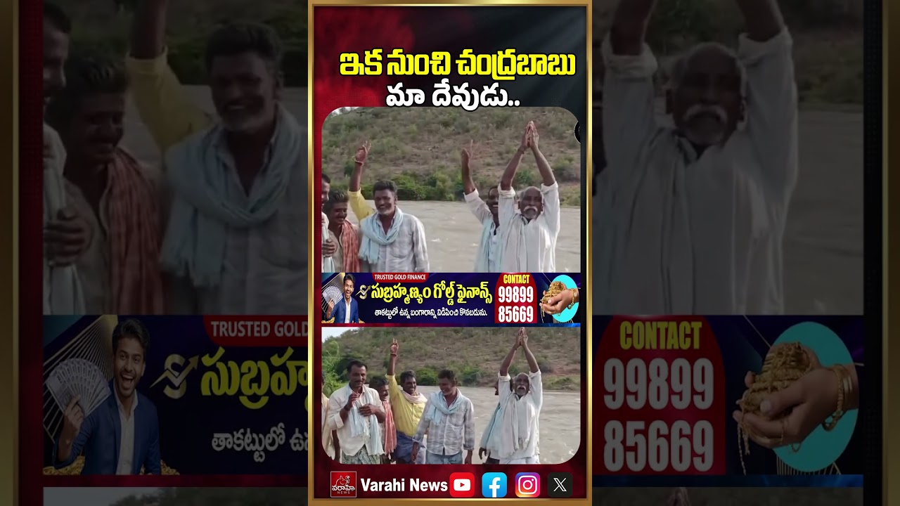 From Now On Chandrababu Is Our God.. | Veligonda Project Farmers Emotional Comments On CM Chandra...