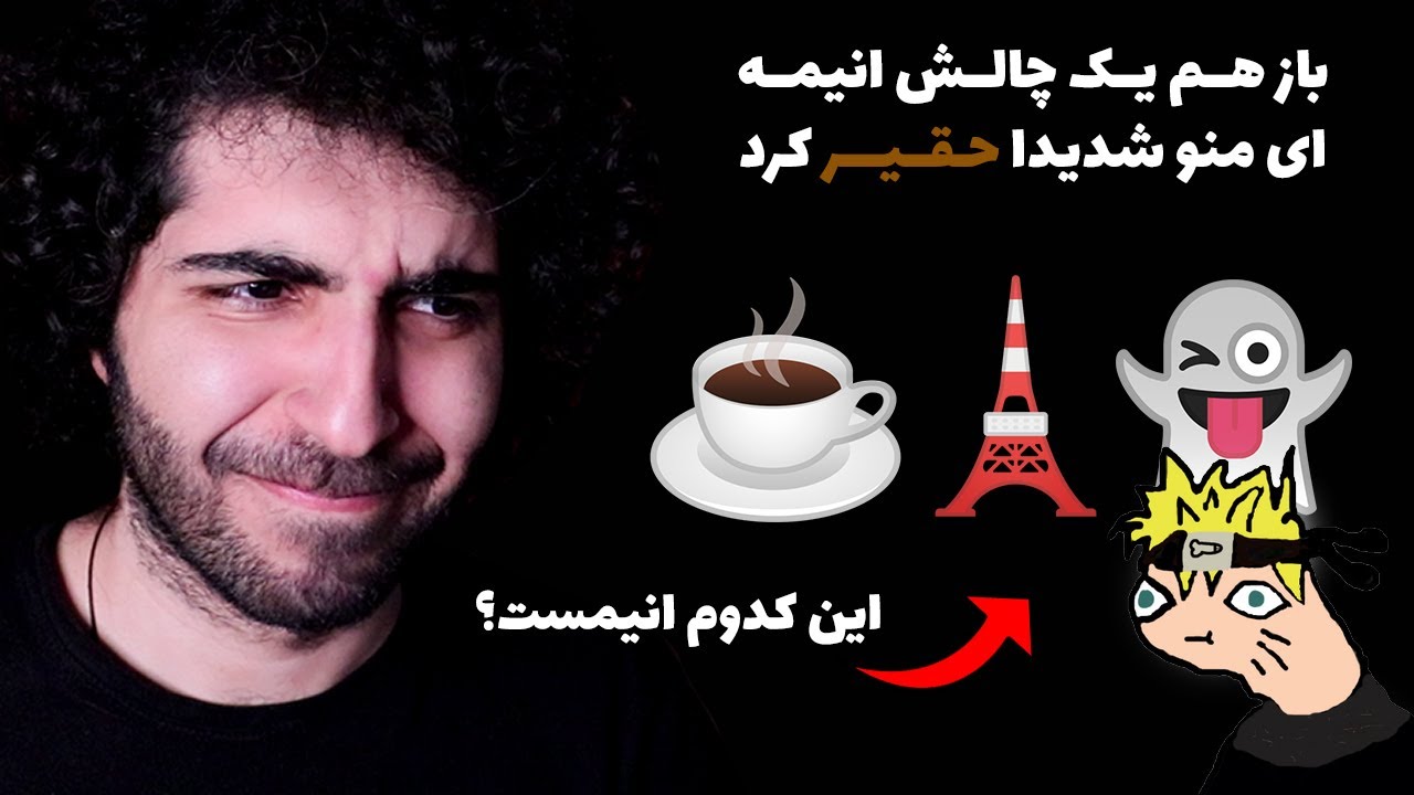 این کدوم انیمه هستش؟ چالش انیمه ای با مجازات که باز هم من رو حقیر و نابود کرد