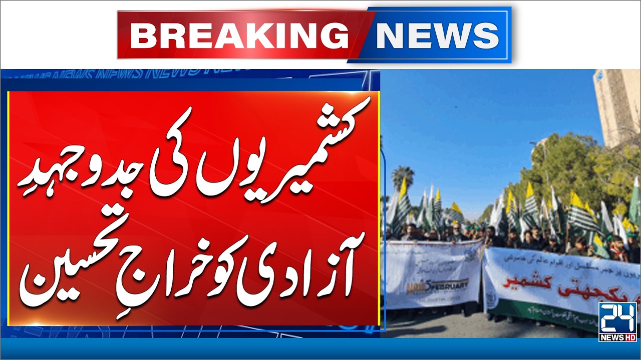 Kashmir Freedom Movement Gets Global Recognition - 24 News HD