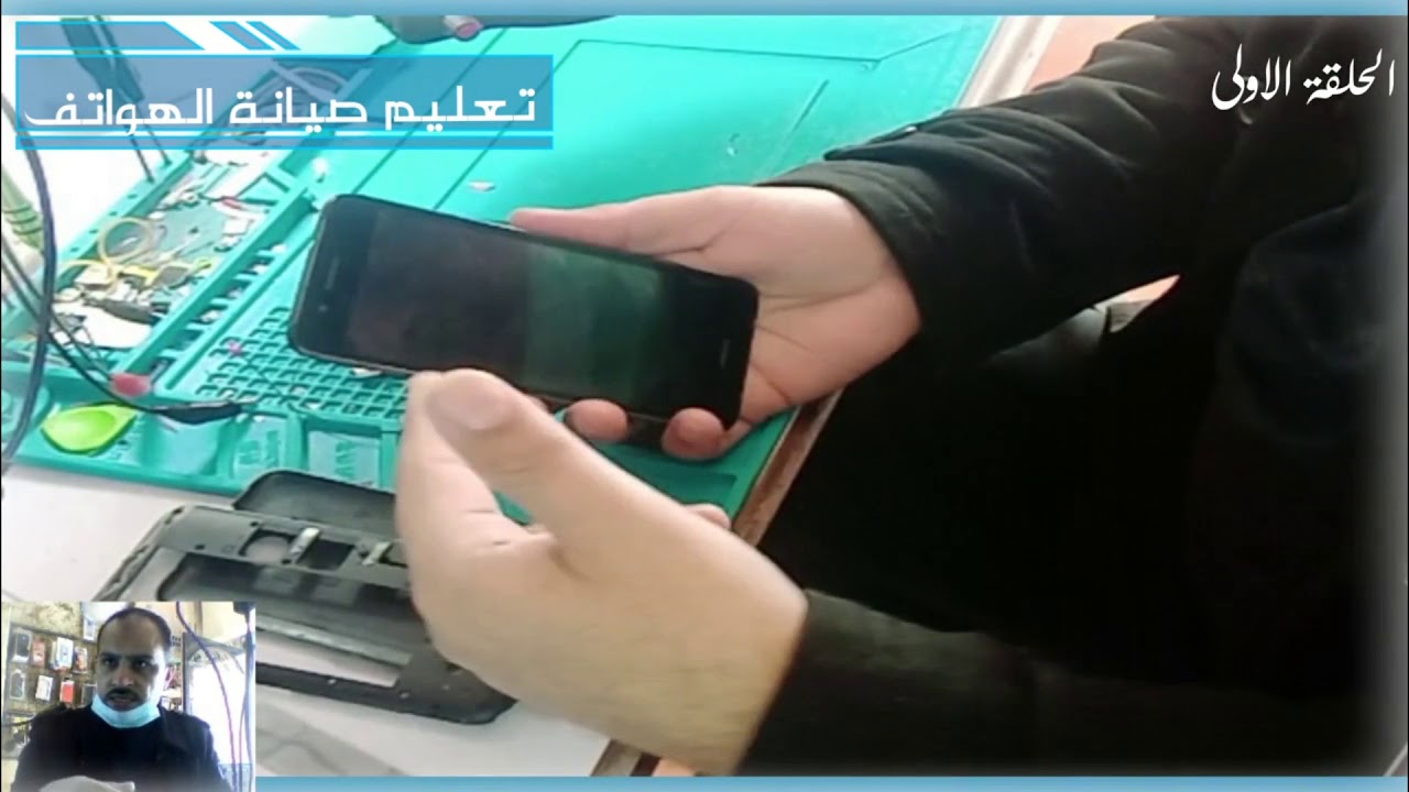 #تعليم_صيانة_الهواتف الحلقة الاولى من دورة صيانة الهواتف من الصفر حتى الاحتراف