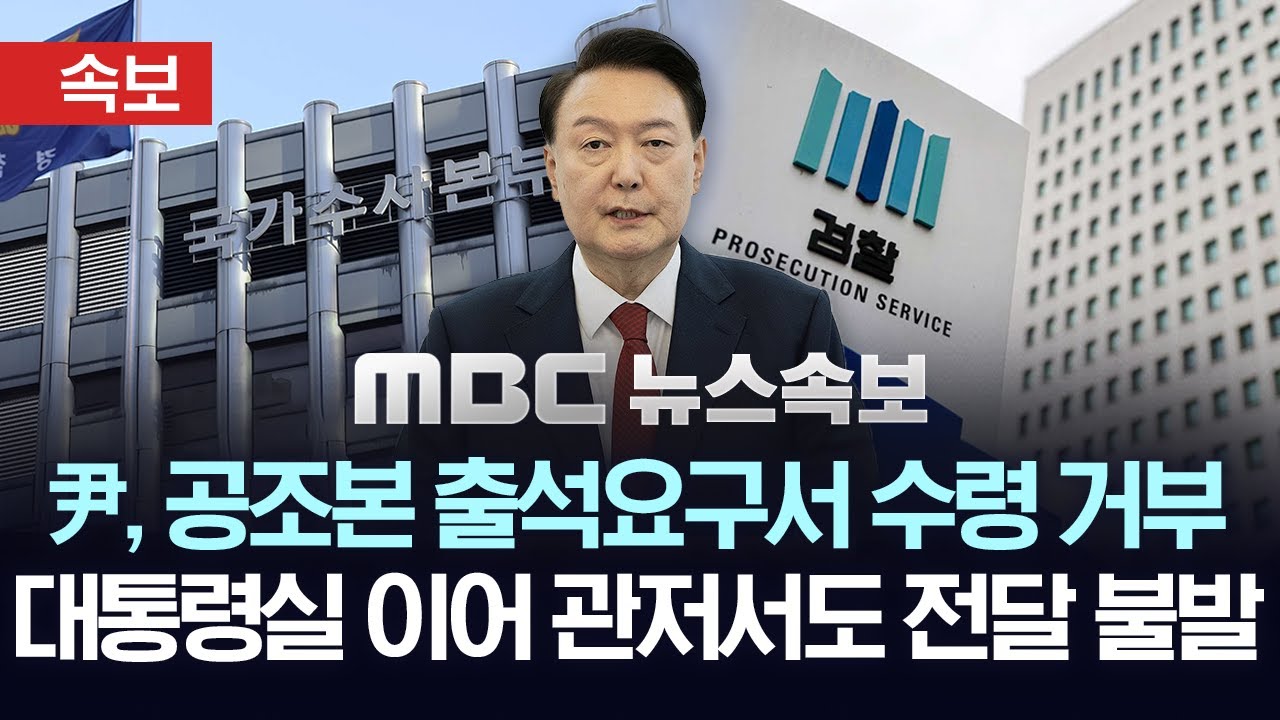 [속보] '내란 수사' 공조본 