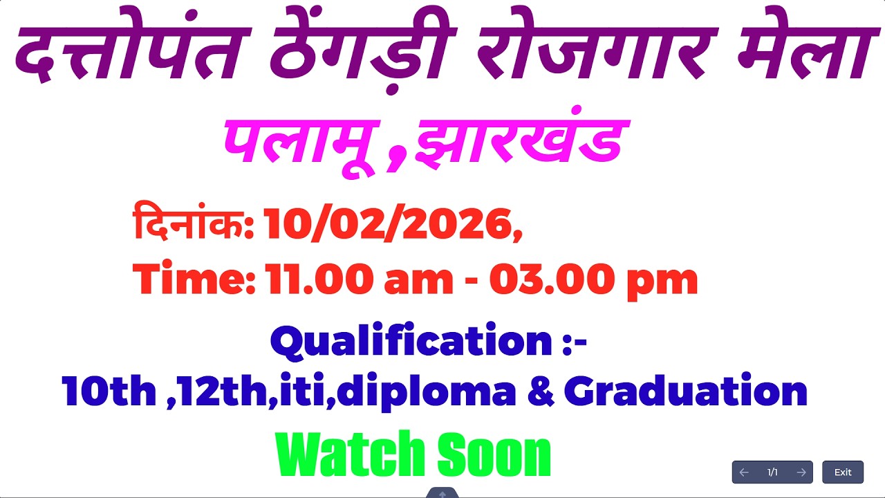 दत्तोपंत ठेंगड़ी रोजगार मेला, पलामू, झारखंड-2026 || for-10th,12th,iti,diploma and graduation .