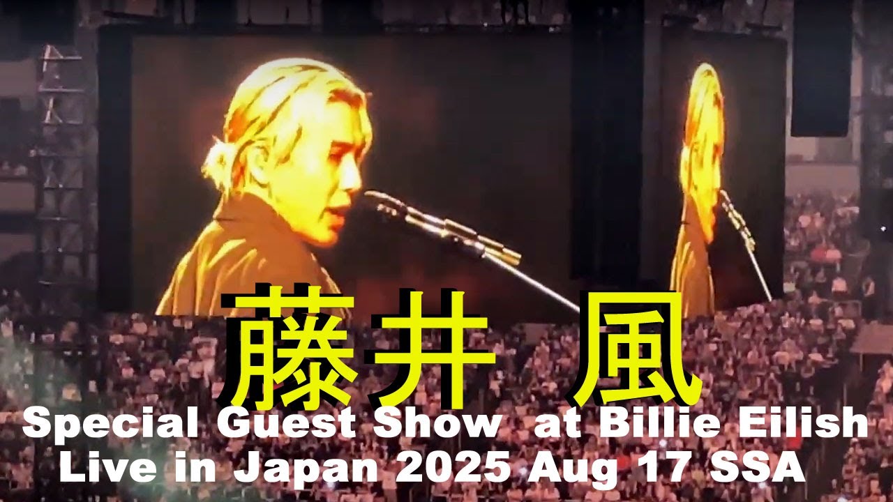 【Fujii Kaze】Special Guest Show at【Billie Eilish】Hit Me Hard and Soft Tour Saitama Japan Aug 17 2025