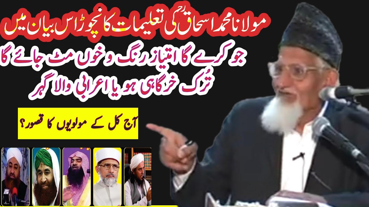 Real Tragedy of Muslim Ummah   Golden Words of Maulana Ishaq r a
