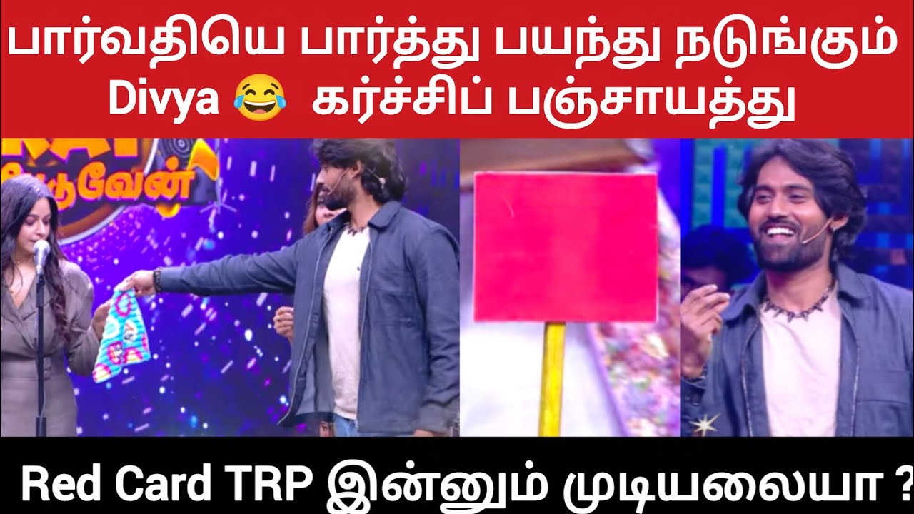 பார்வதியெ பார்த்து பயந்து நடுங்கும் Divya😂  #biggbosstamil9#vjparvathy #kamaruddin#divyaganesh 