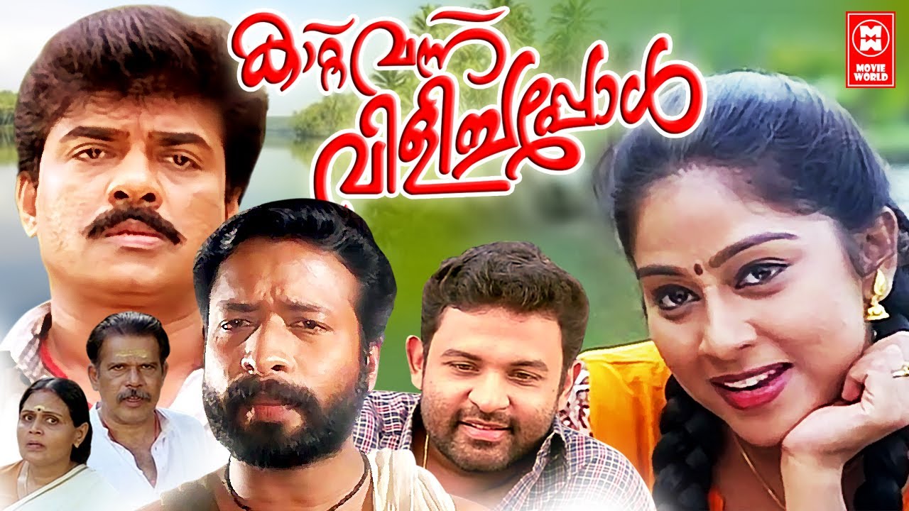 Kattu Vannu Vilichappol Malayalam Full Movie | Chippy Renjith | Krishnakumar | Vijayaraghavan