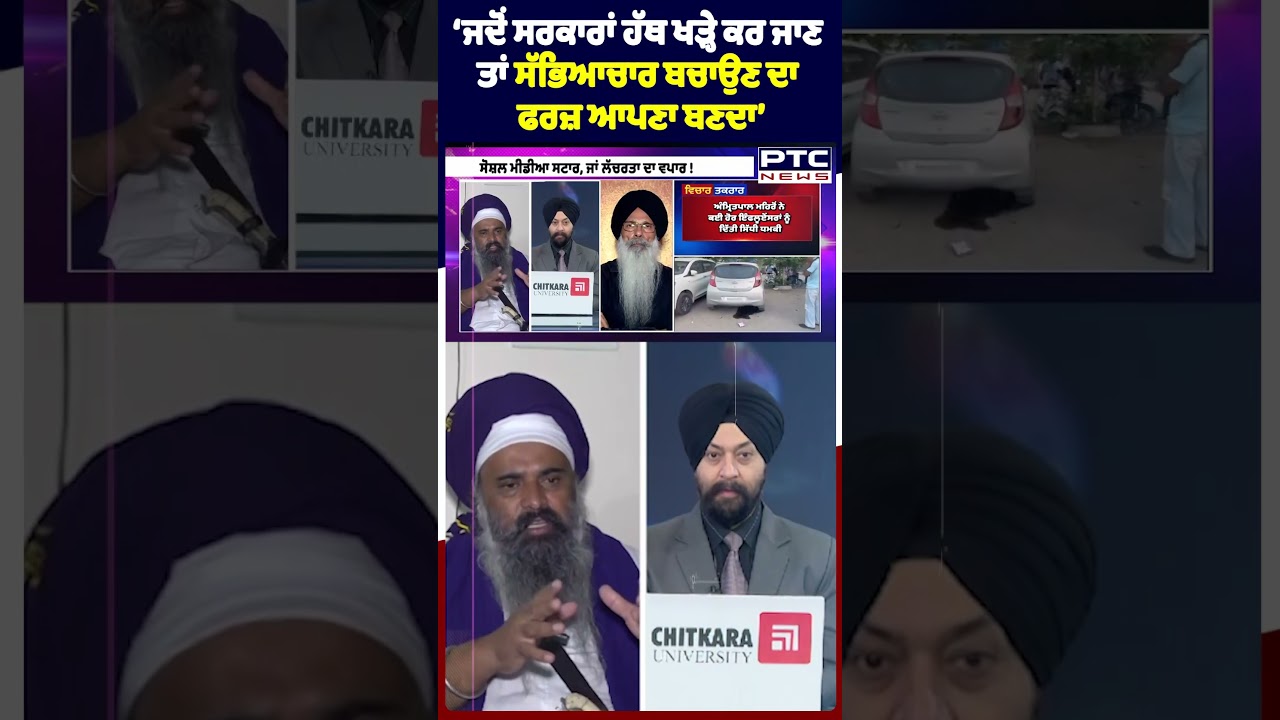 &lsquo;ਜਦੋਂ ਸਰਕਾਰਾਂ ਹੱਥ ਖੜ੍ਹੇ ਕਰ ਜਾਣ ਤਾਂ ਸੱਭਿਆਚਾਰ ਬਚਾਉਣ ਦਾ ਫਰਜ਼ ਆਪਣਾ ਬਣਦਾ&rsquo;