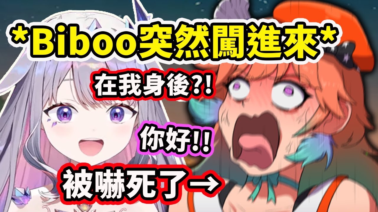 直播一半Biboo突然闖進來出現在身後把Kiara嚇死了?!【Takanashi Kiara】【Koseki Bijou】【Hololive 中文精華】