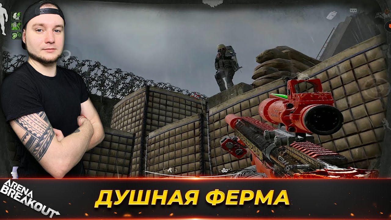 Я ОСТАЛСЯ ОДИН ПРОТИВ ВСЕХ НА ФЕРМЕ — Arena Breakout