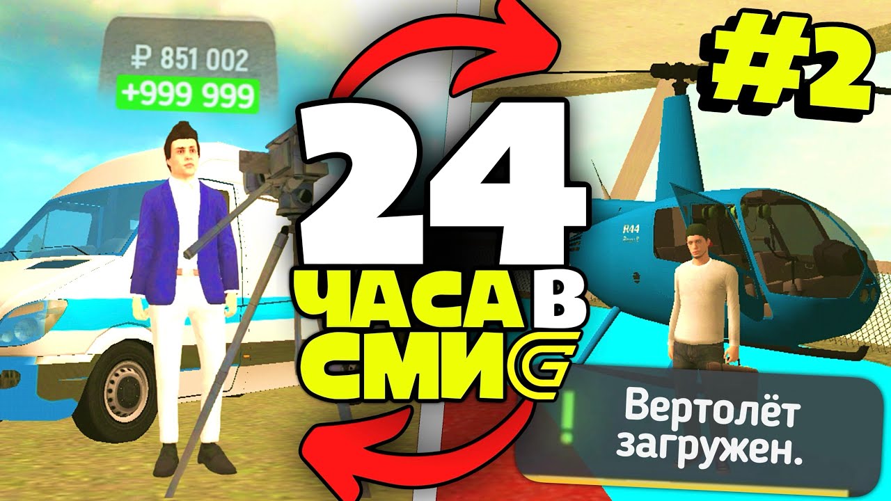 24 ЧАСА В СМИ GRAND MOBILE #2 - СТАЛ ЛИДЕРОМ…