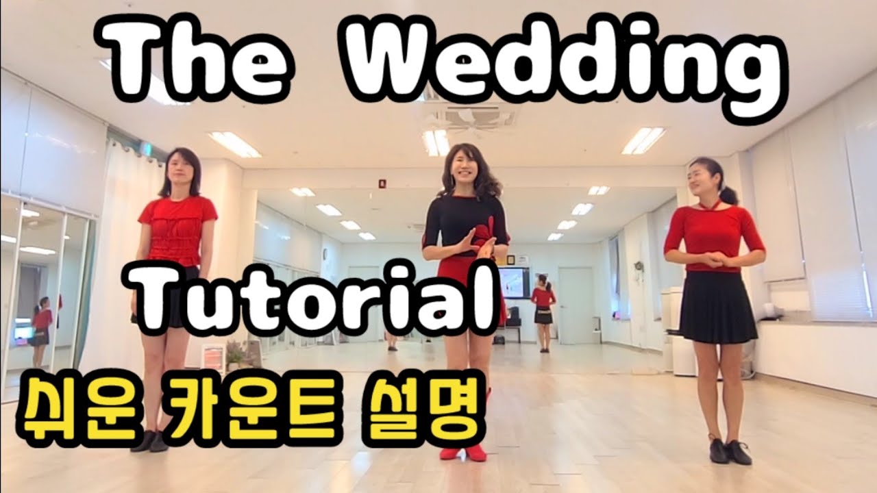 #위례재희라인댄스 남위례역앞 3번출구 (Tutorial 쉬운 카운트 설명) The Wedding Linedance (더 웨딩 라인댄스  카운트)