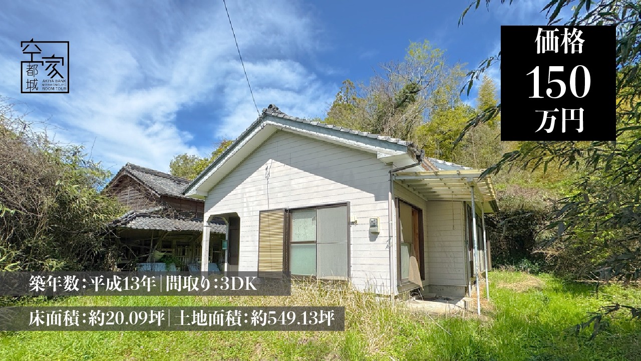 宮崎県都城市 空き家ルームツアー　No358・空き家（山之口町）売買150万円