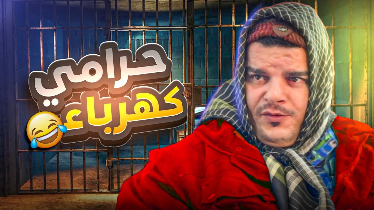 وضع الشعب بعد ارتفاع سعر الكهرباء 🤣