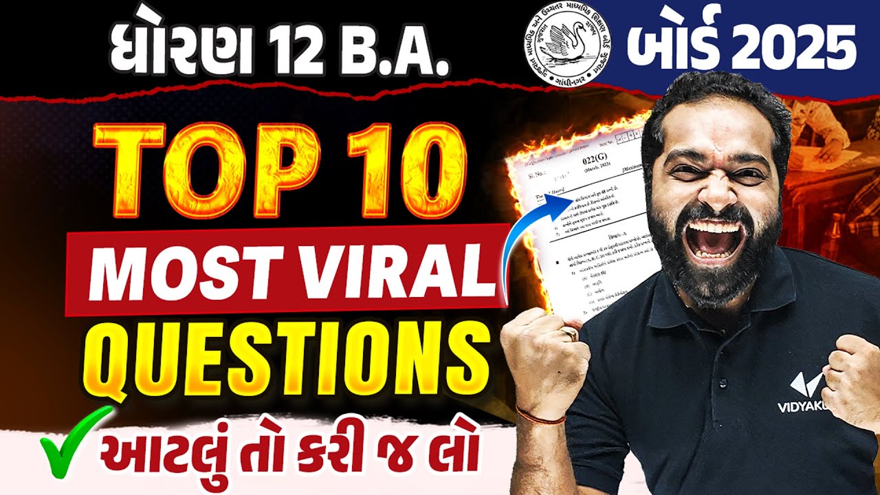 Top 10 Most IMP Question | Std 12 BA Board Exam Most IMP Question | Mayur Sir