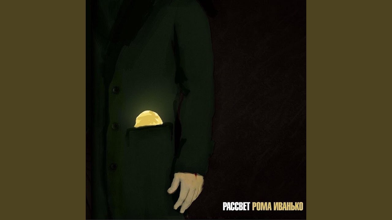 Песня иисуса