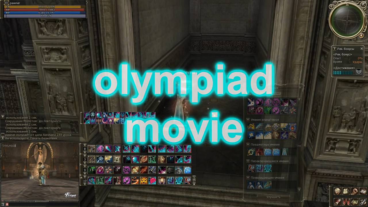 pawner - without  drain  Olympiad Movie