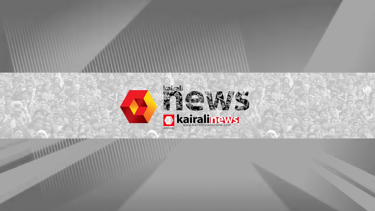 കെപി ഉദയഭാനു തത്സമയം | KAIRALI NEWS LIVE