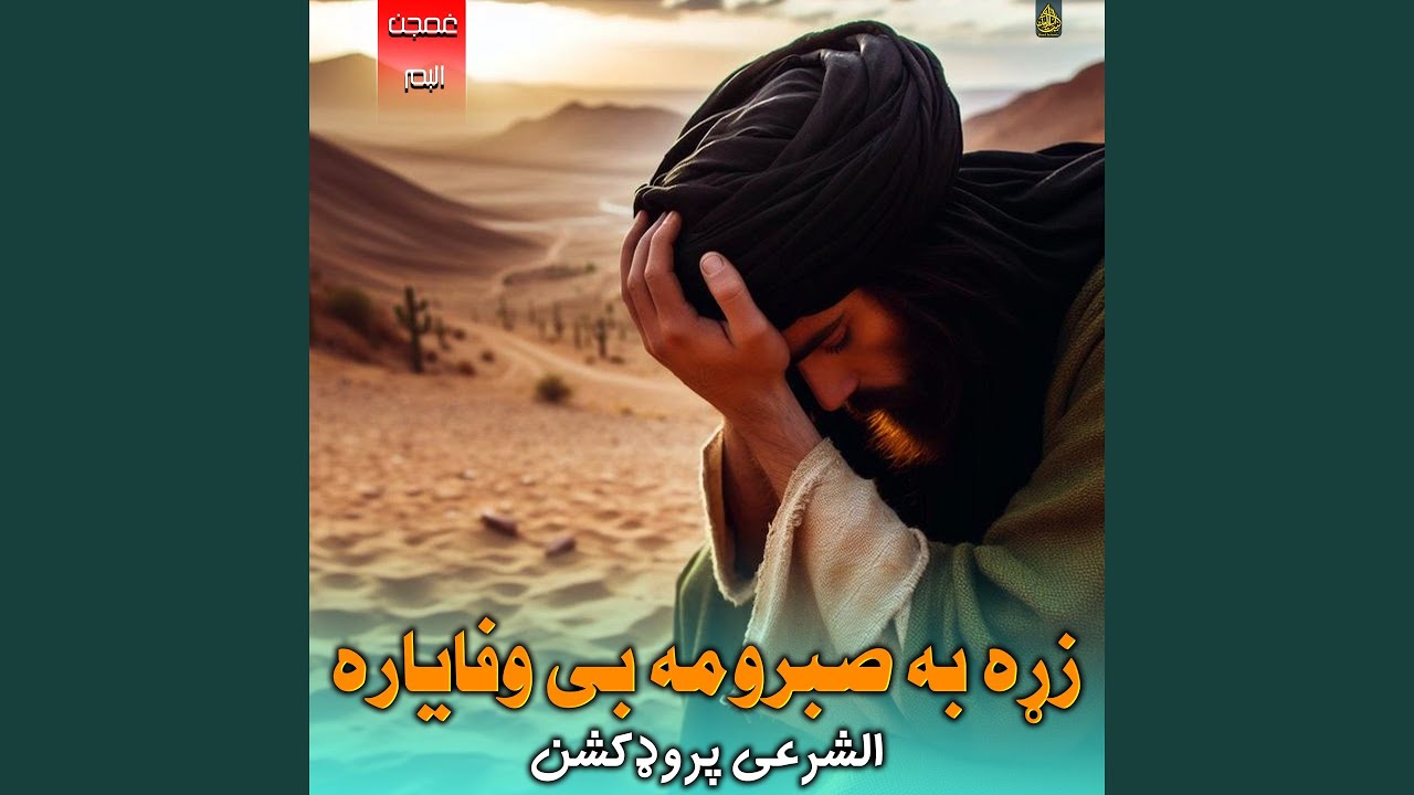 عشق سه پړوړوقیمتو