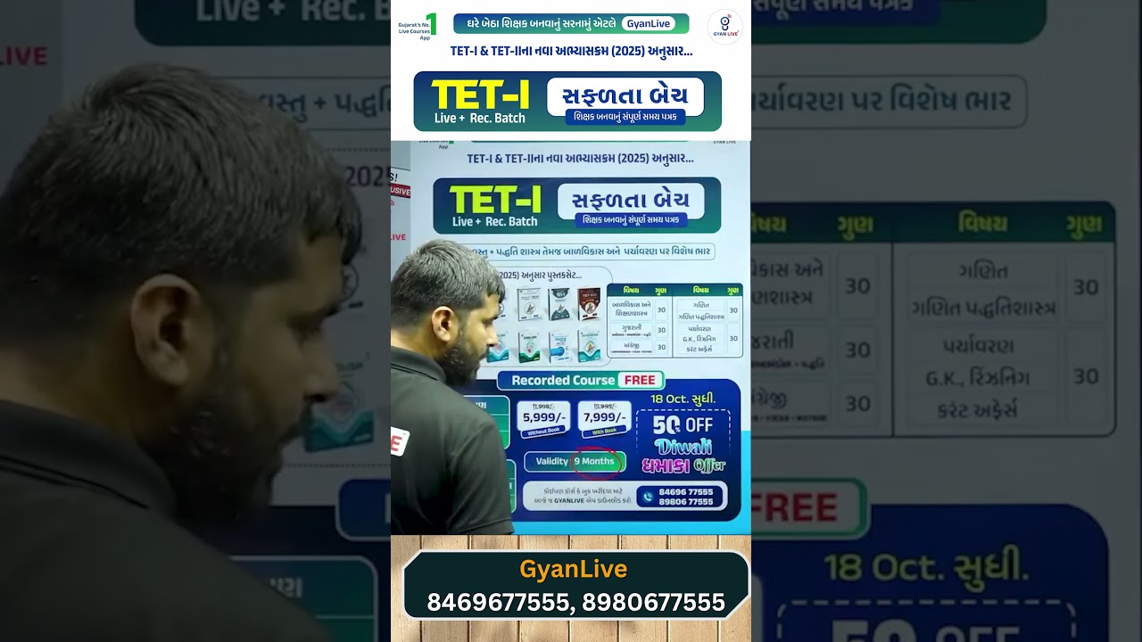 TET-I સફળતા Live Batch |TET - 1 Exam 2025 |TET - TAT Exam 2025 |TET - 1 Exam Syllabus 2025#tet1exam