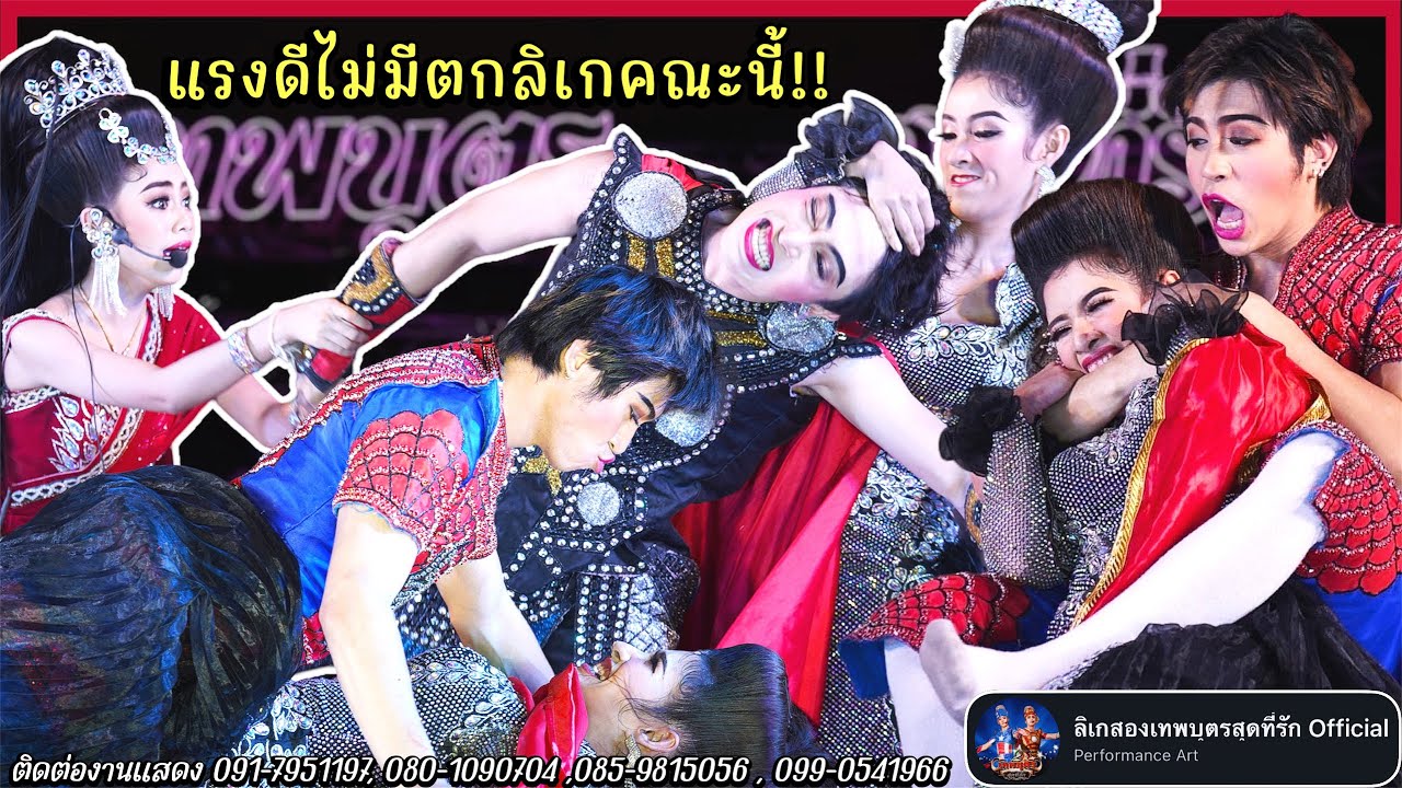 Два любимых актёра из Likay дерутся из-за Прасайи! #NaekRung избит и ушиблен, но оба сильны! @Wat...