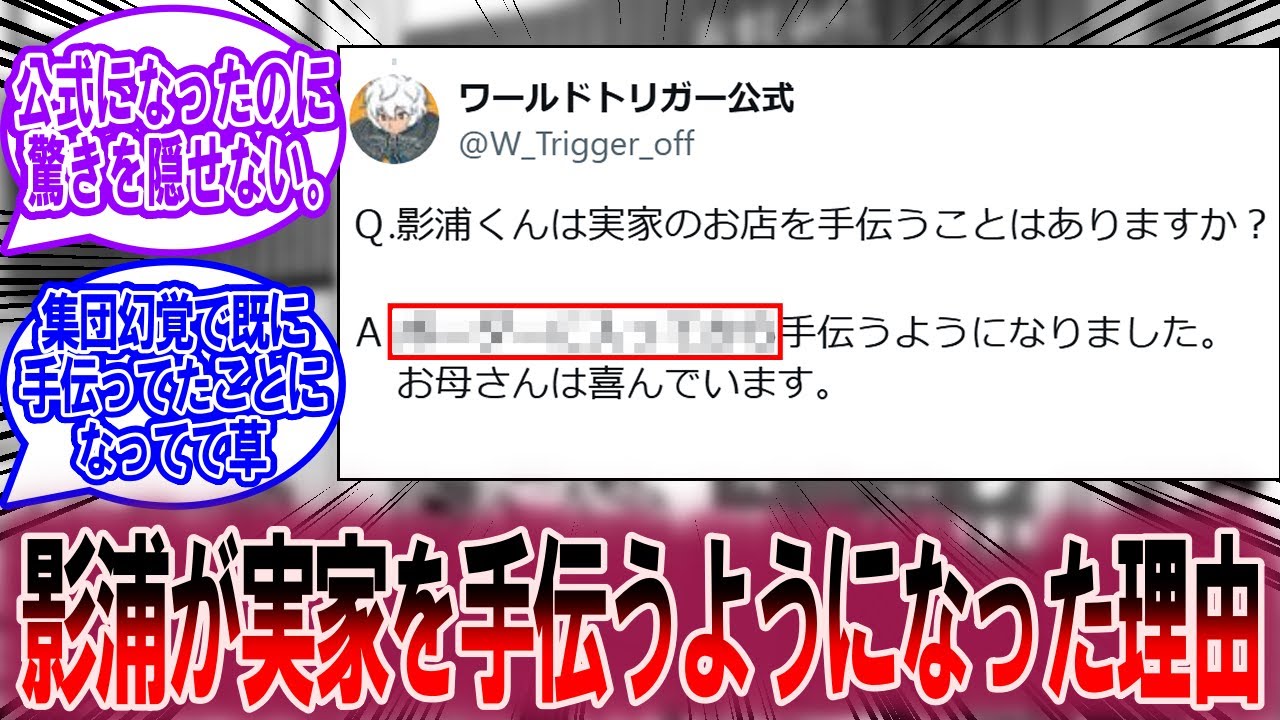 【Q&A1日目】影浦が実家を手伝うようになったエピソードがほっこりするに対する読者の反応集【ワールドトリガー 反応集】
