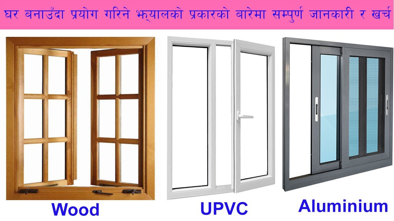 घर बनाउदा प्रयोग हुने झ्यालहरुको प्रकारका बारेमा सम्पूर्ण जानकारी - Wood Vs UPVC Vs Aluminum Windows