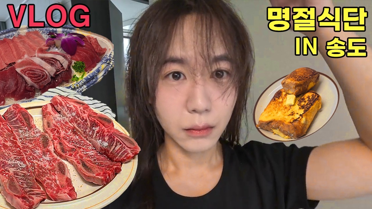 체지방 10%인데 명절에 송도 가서 1박2일 폭식했습니다 | DIET VLOG (ENG)