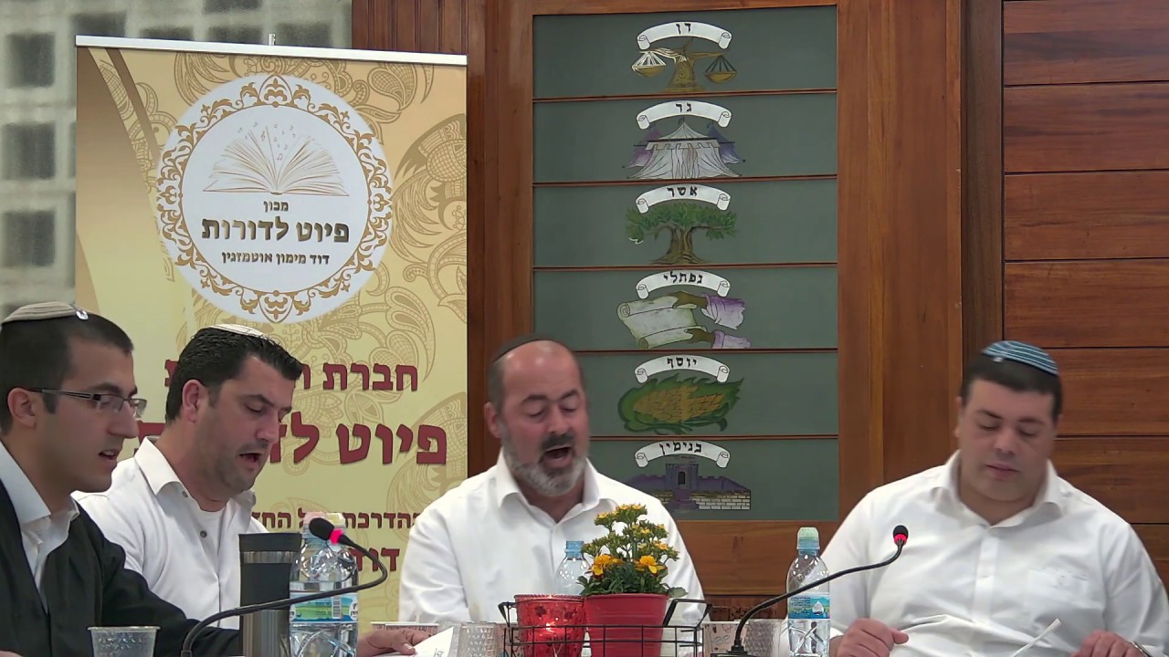 ילד אשר בתוך ים + יוון החרידני / מז'מום / מכון פיוט לדורות (קריית שמואל)