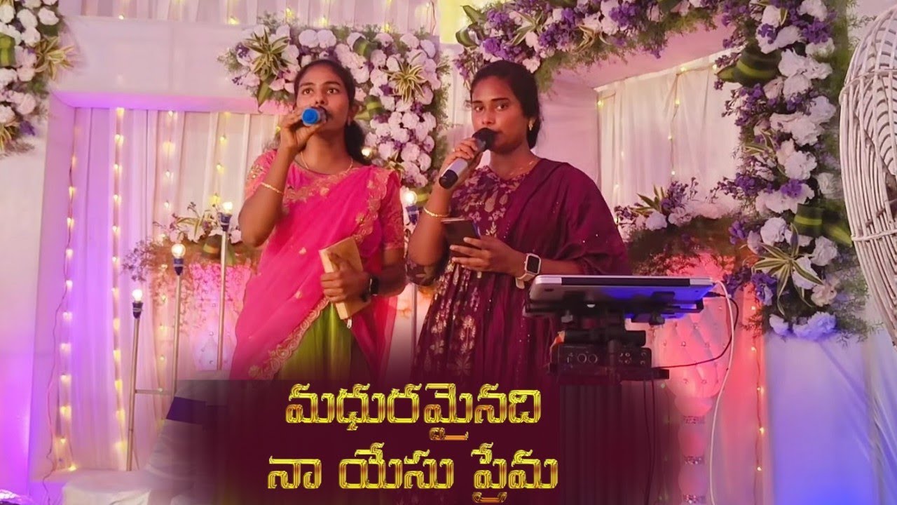♦️ మధురమైనది నా యేసు ప్రేమ ||Madhuramainadhi Naa Yesu prema || by Sister's Keerthi & Sruthi  