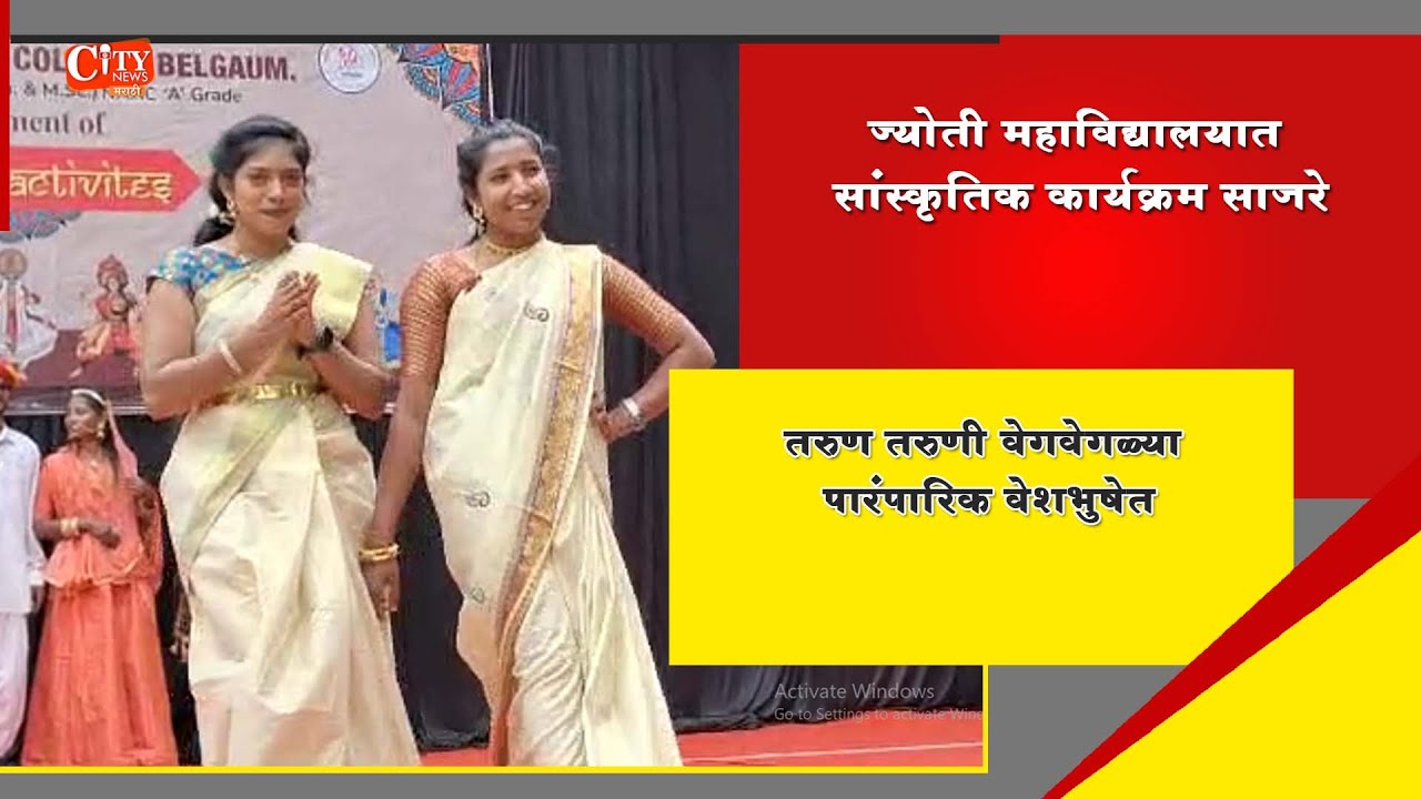 Cultural Activities Held At Bhaorao Kakatkar College Belgaum