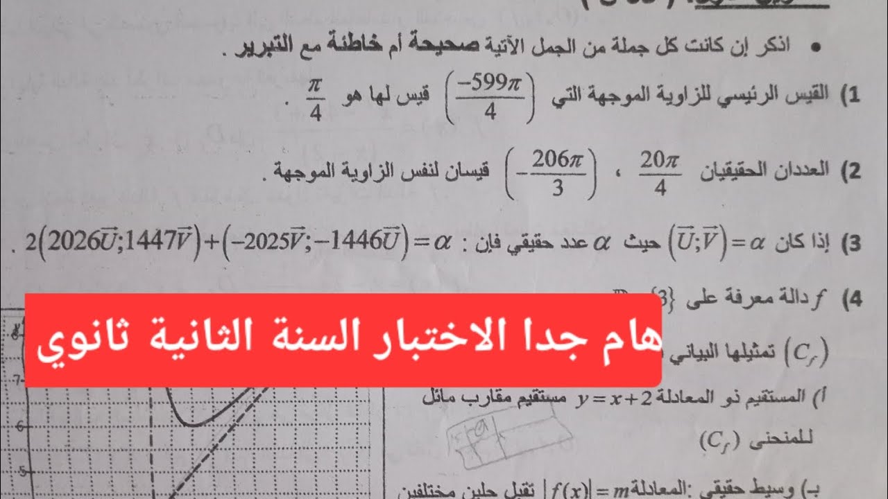اختبار مقترح في الزوايا الموجهة لسنة ثانية ثانوي #الاشتراك_بالقناة #مشاركة_مع_الأصدقاء 