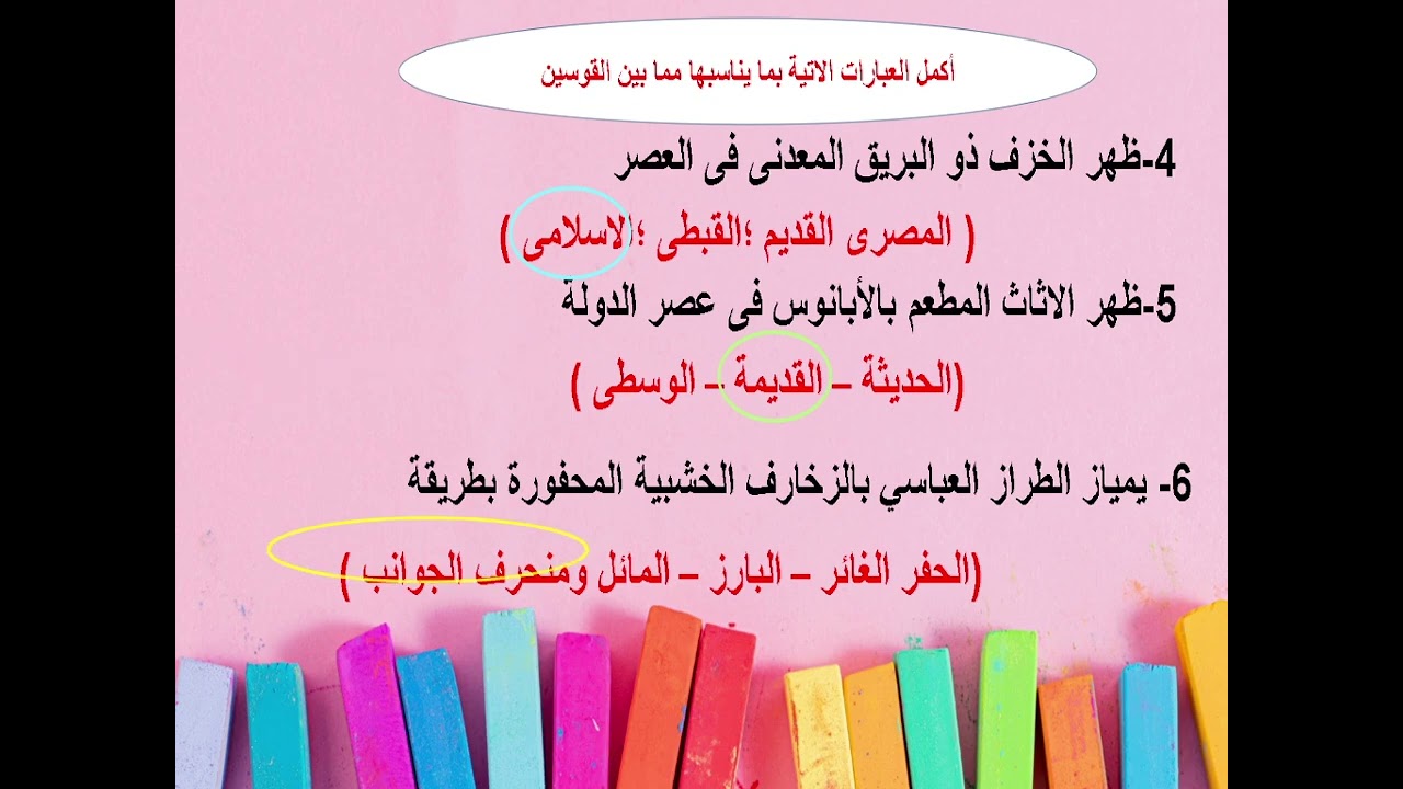 مراجعة ليلة الإمتحان لمادة التربية الفنية للصف الثالث الإعدادى  الفصل الدراسي الاول2025-2026