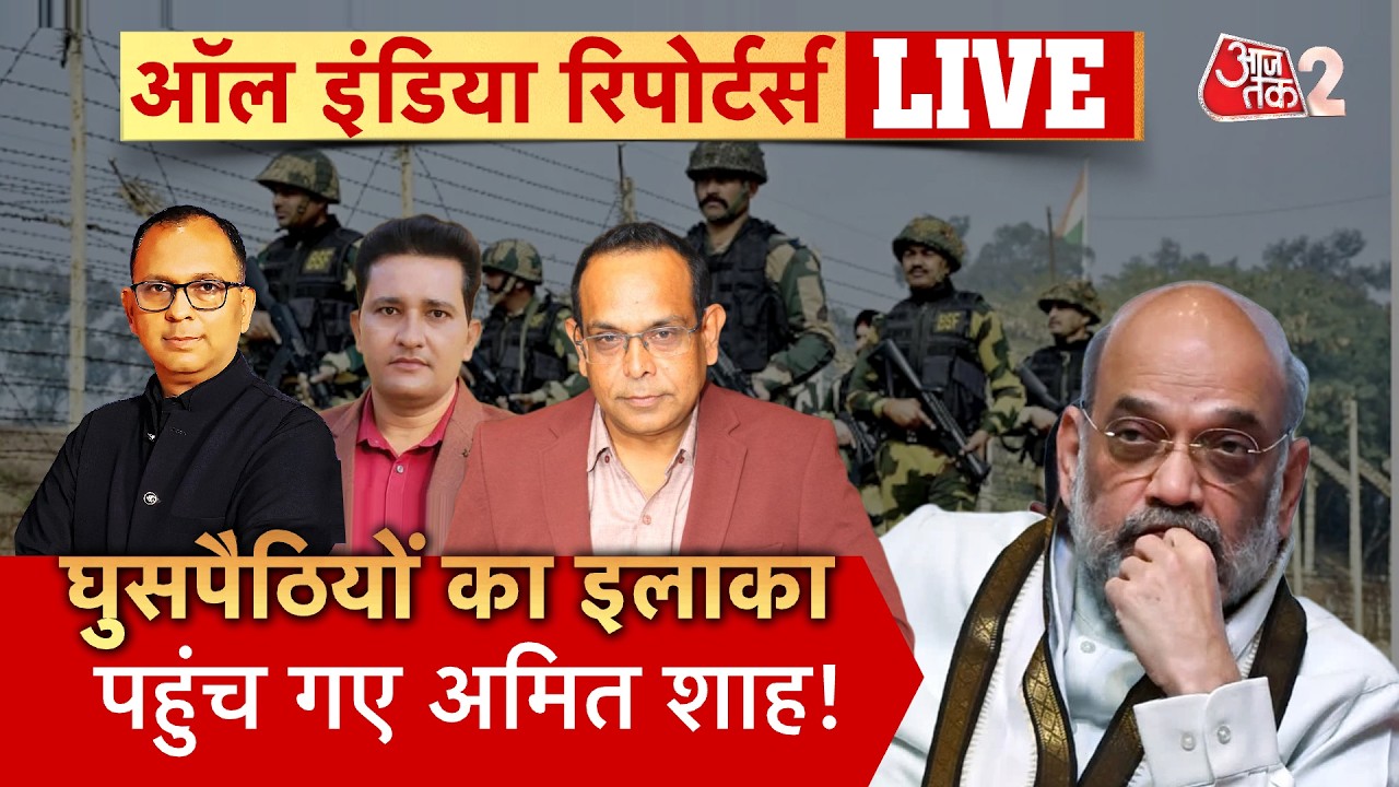AAJTAK 2 LIVE | Amit Shah Bihar Visit | 3 दिन के दौरे से किसकी बढ़ी टेंशन? | AT2 LIVE