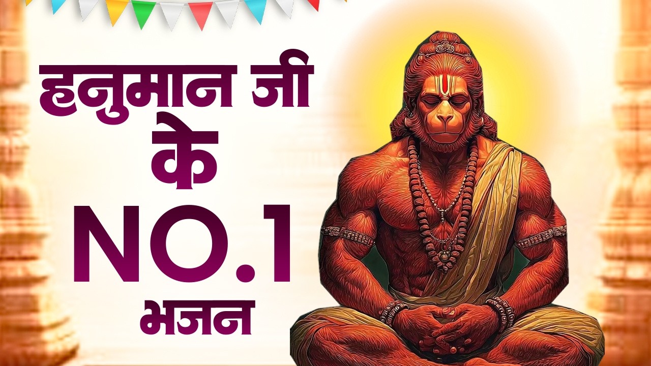 हनुमान जी के NO.1 भजन | Nonstop Hanuman Bhajan | Top 10 Hanuman Bhajan 2026 | Hanuman Ji Ke Bhajan