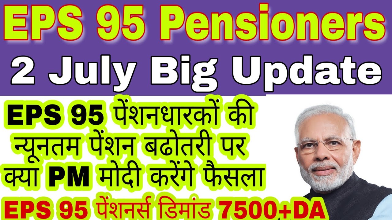 EPS Penshioners Latest News Today | EPS 95 Penshioners Demand to PM Modi | Minimum Pension Hike 7500