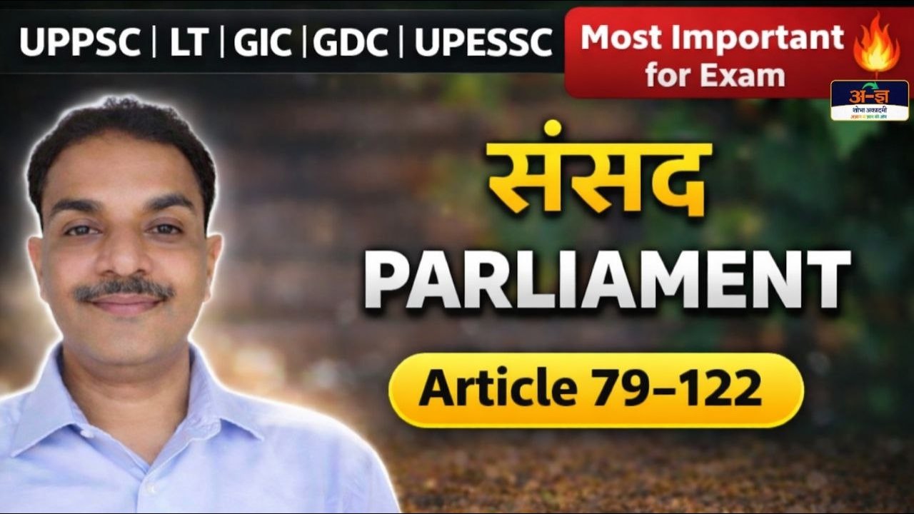 Class 16  | GS for UP Teacher Exams | #GIC #GDC #HIGHER #GS #GK | M.P. Singh Sir