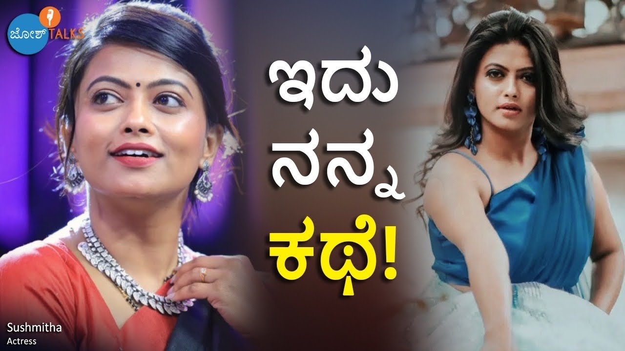 ಸಾಧುಕೋಕಿಲ ಅವ್ರು ನನಗೆ ಹೇಳಿದ ಆ ಒಂದು ಮಾತು! | Sushmitha | @sujacreations8549 | Josh Talks Kannada