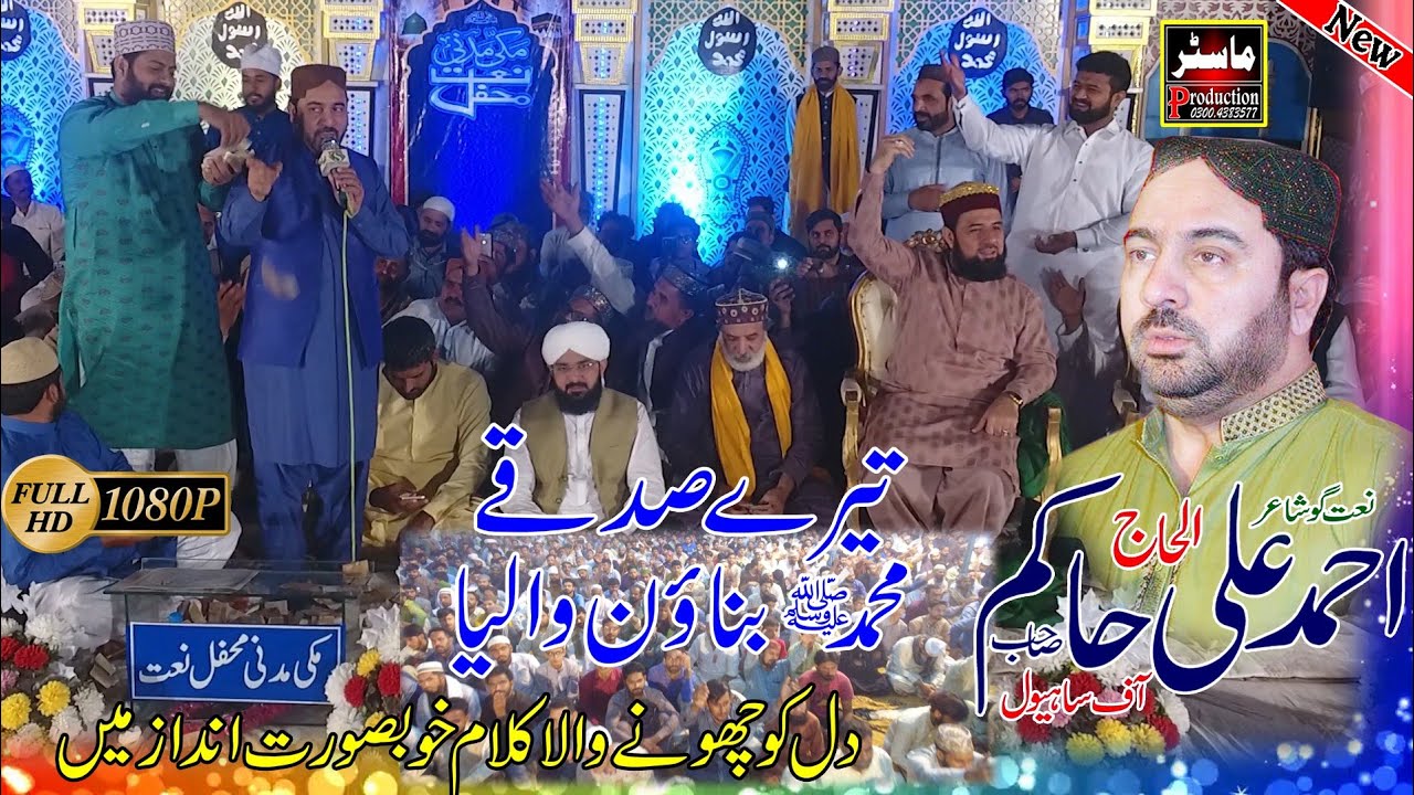 Tere Sadqe Muhammad Banana Walya by  Ahmad Ali Hakim by master sound 03004383577