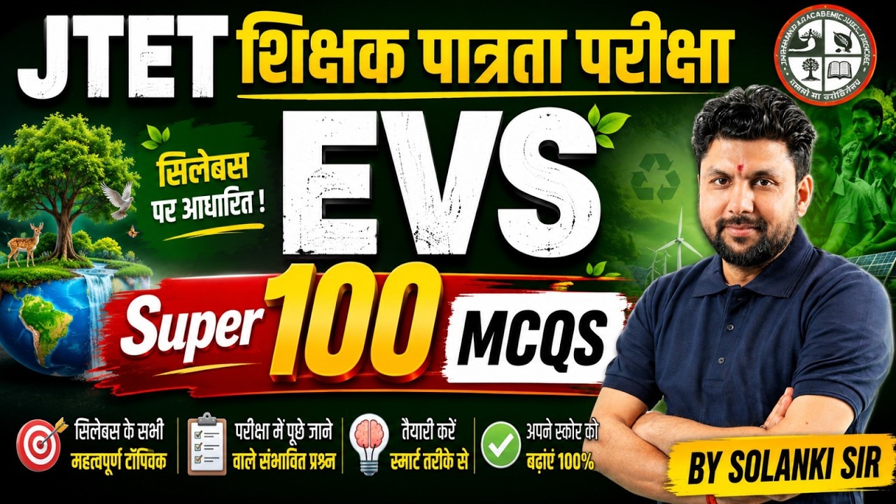 JTET EVS Marathon 2026 | Jharkhand TET EVS Classes 2026 | JTET EVS MCQs by Solanki Sir