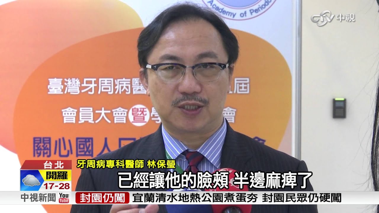 牙周病致植牙失敗 醫師口臭嚇走女友 │中視新聞 20151101