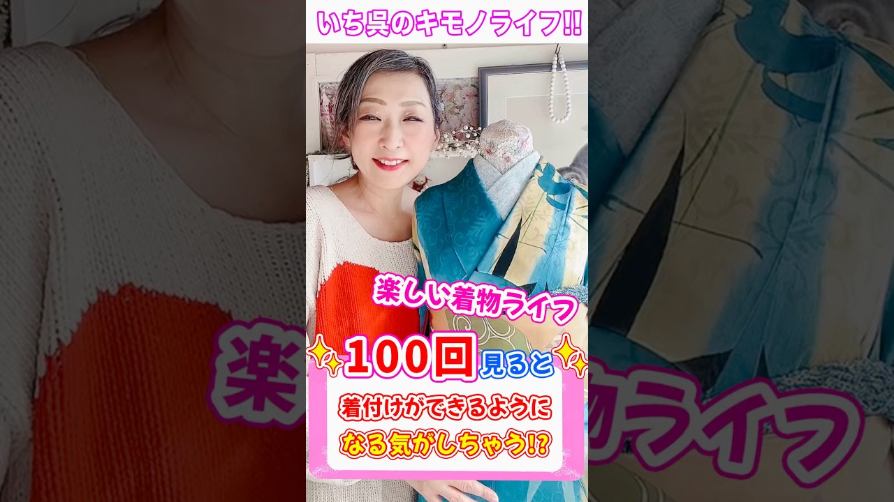 100回見ると着付けができるよくになる気がしちゃう❓