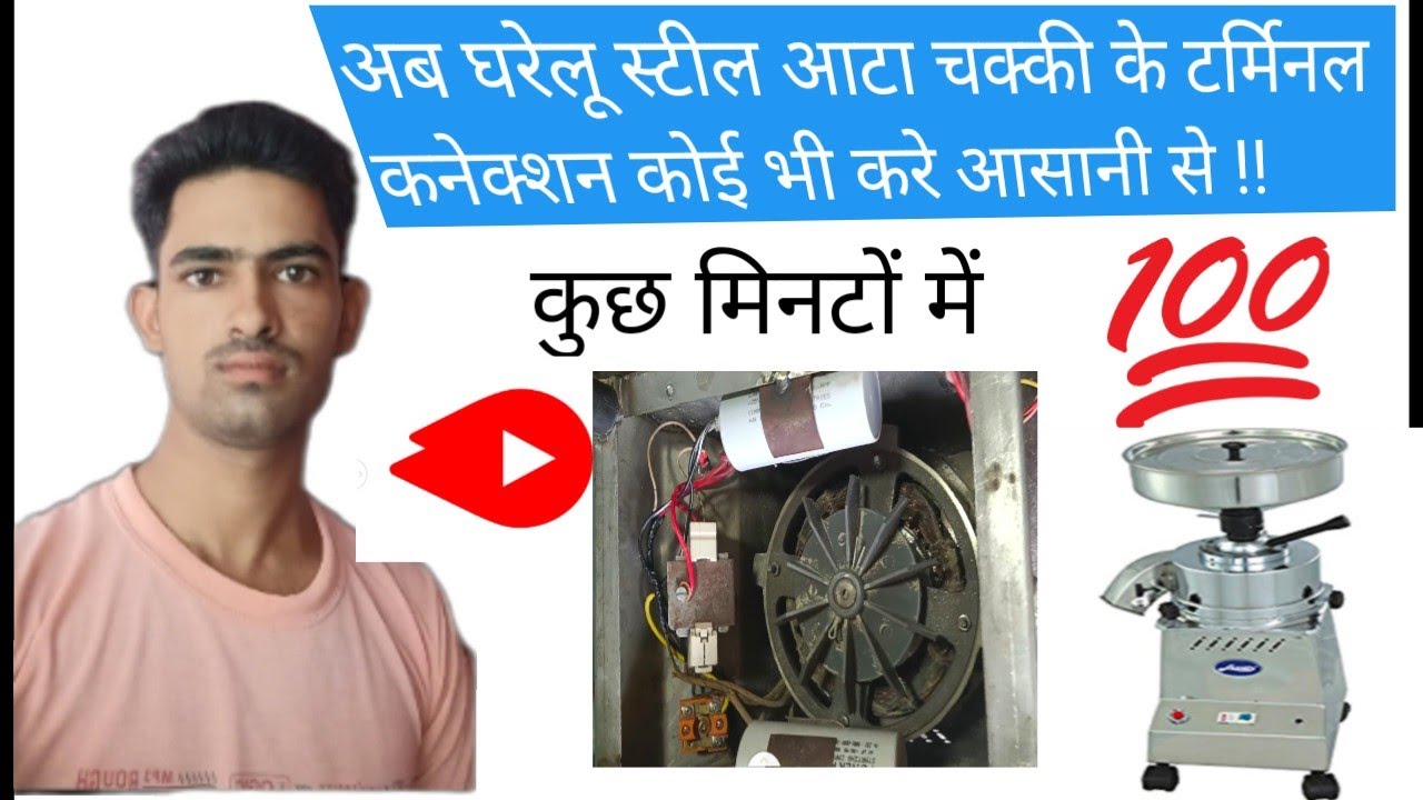 स्टील चक्की के टर्मिनल कनेक्शन कैसे करे | How to do terminal connection of domestic steel grinder