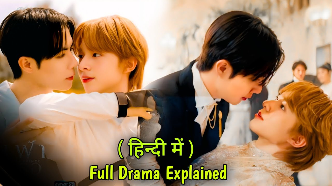 Young Prince fell for his charming Bodyguard ❤️The Next Prince BL Drama HINDI Explanation