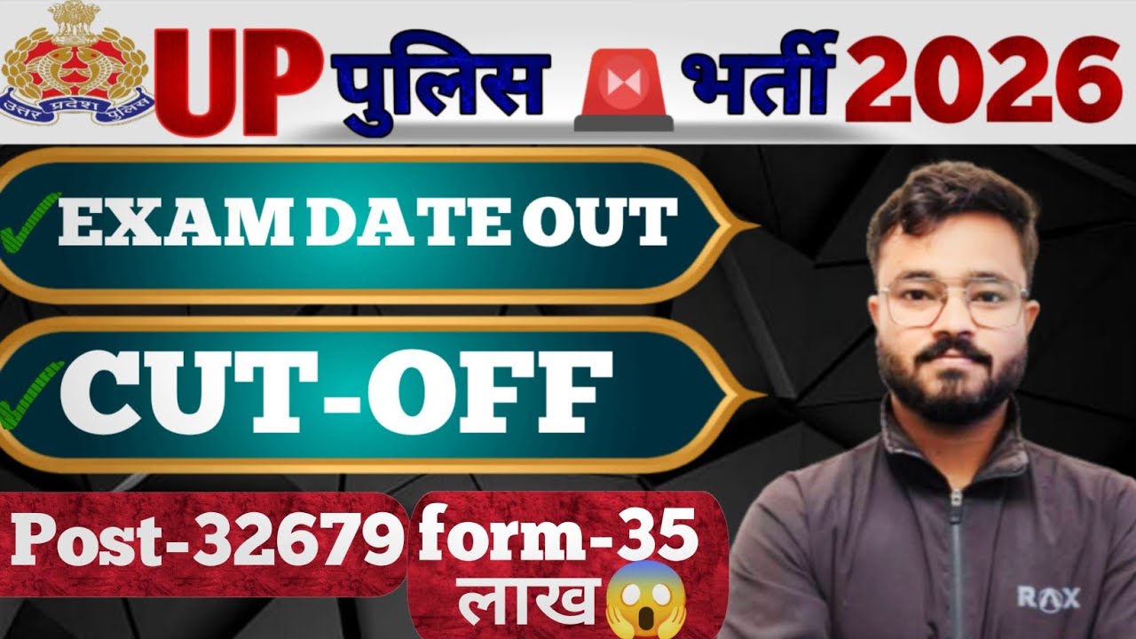 UP POLICE CONSTABLE CUTOFF 2026|UP POLICE SAFE SCORE ✅|UP POLICE EXAM DATE|UP POLICE FORM 