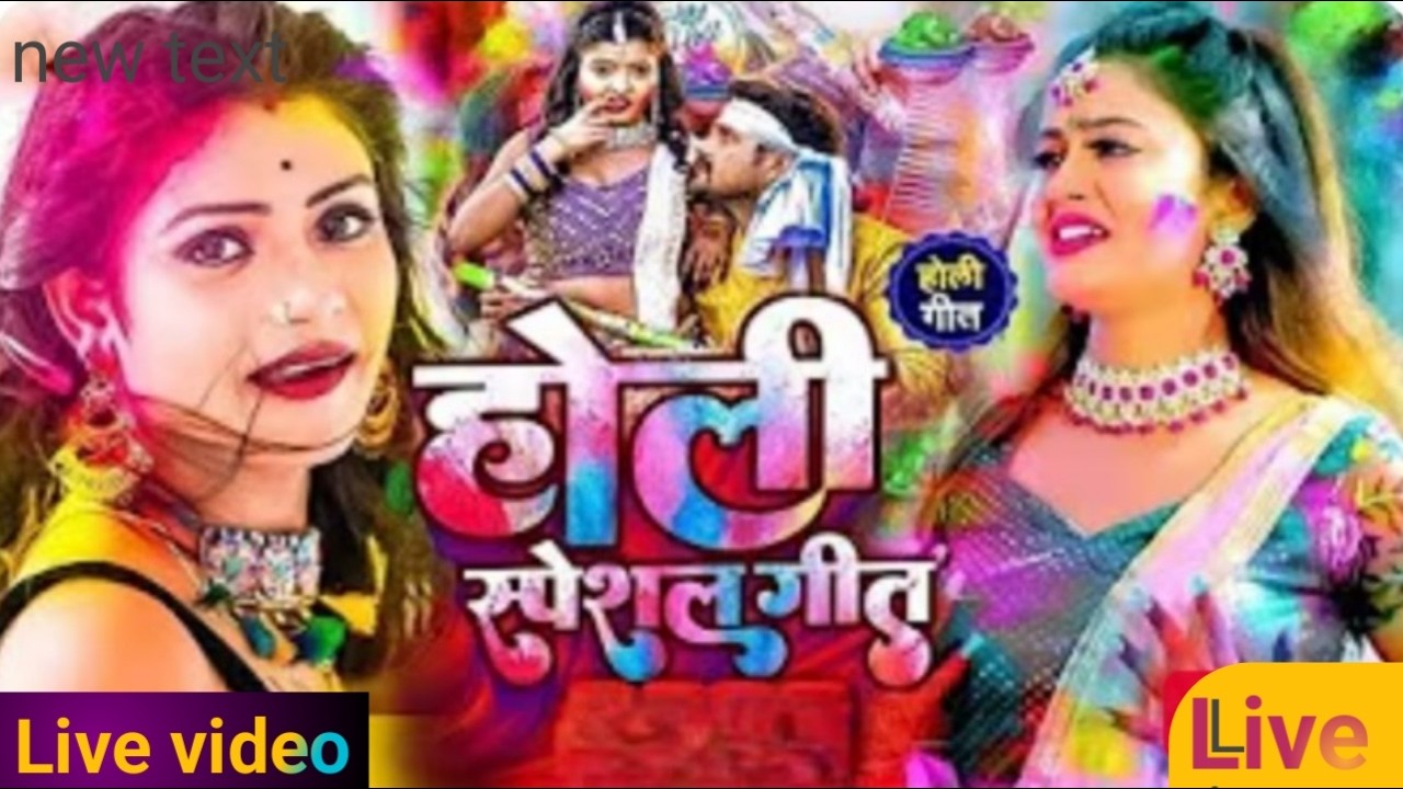 LIVE #VIDEO | #Actress_neelam giri |के धमाकेदार होली  #JOKEBOX |#नॉनस्टॉप गानाBhojpuri_HOli song2026