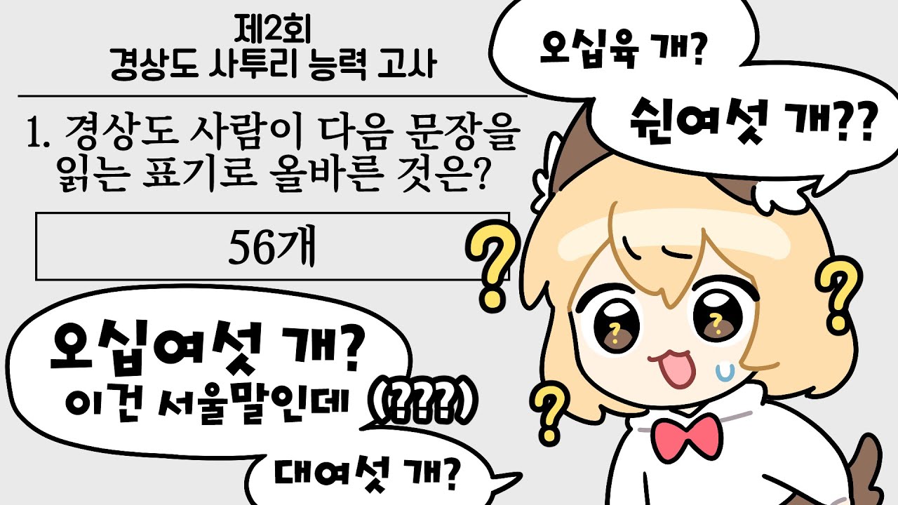 【22.12.29】 내 짭상도 아니데이｜사투리 능력고사